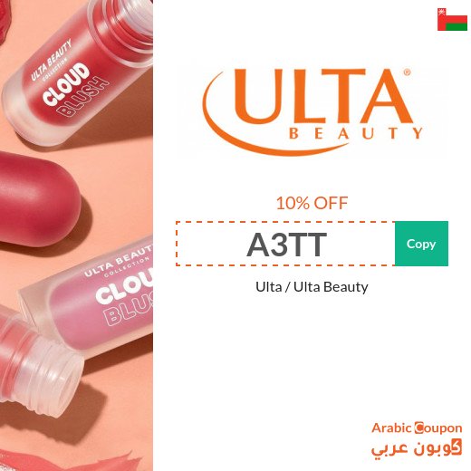 New Ulta Beauty 2026 offers and discounts up to 75% | Ulta Beauty coupon in Oman