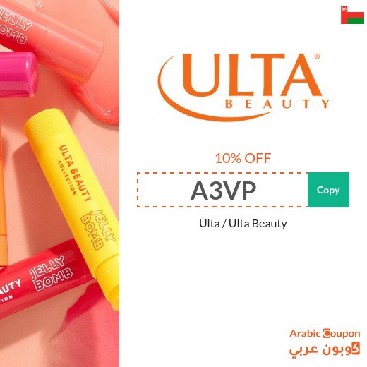 10% Ulta Beauty coupon in Oman on all products