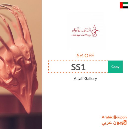 Alsaif Gallery in UAE promo codes & coupons - 2026