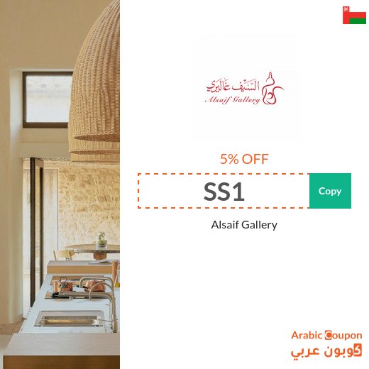AlSaif Gallery coupon applied on all orders in Oman