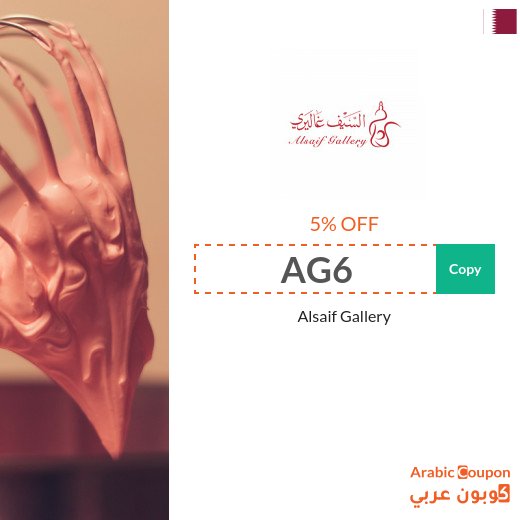 Alsaif Gallery in Qatar promo codes & coupons - 2026