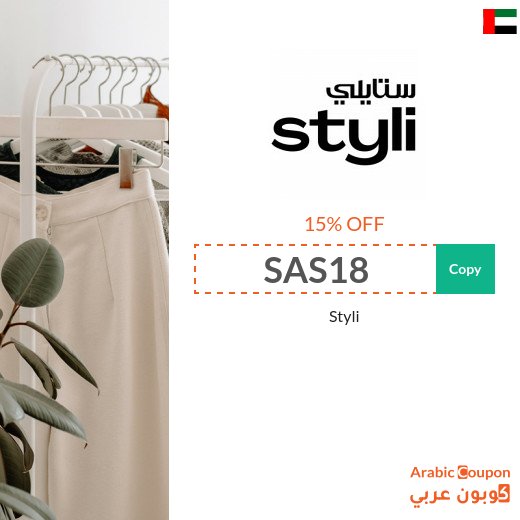 Styli coupon in UAE active sitewide (NEW 2026)