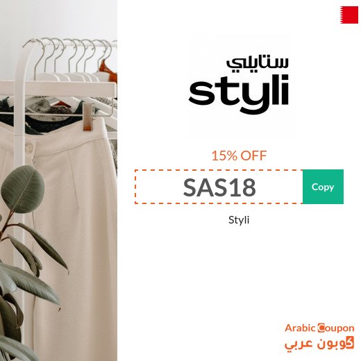 Styli coupon in Bahrain active sitewide (NEW 2026)