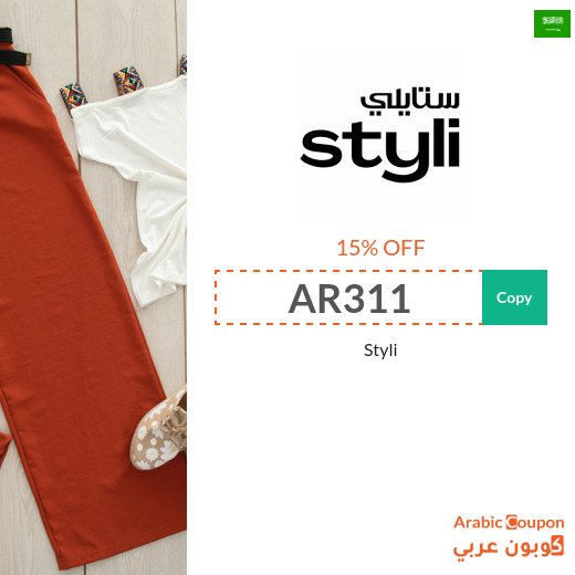 STYLI coupon & promo code "AR311" in Saudi Arabia
