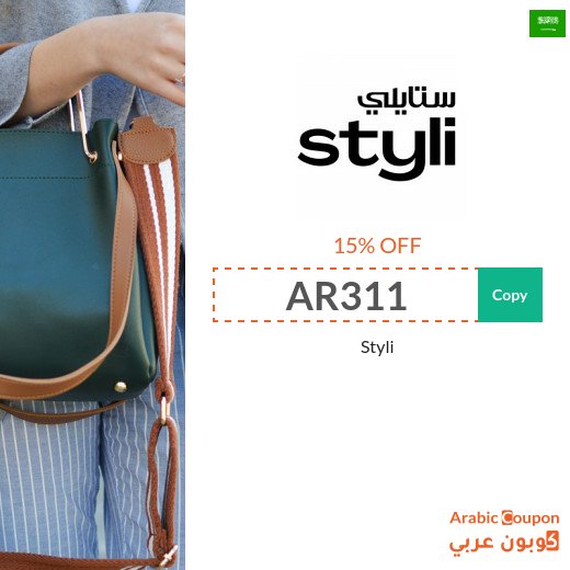 15% Styli promo code in Saudi Arabia applied on all products