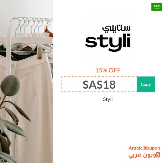 Styli coupon in Saudi Arabia active sitewide (NEW 2026)