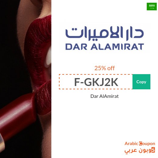 25% Dar AlAmirat coupon on makeup, perfumes, and beauty products