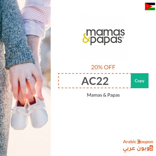 Mamas And Papas coupon & promo code "AC22" or "AC15" in Jordan - 2026