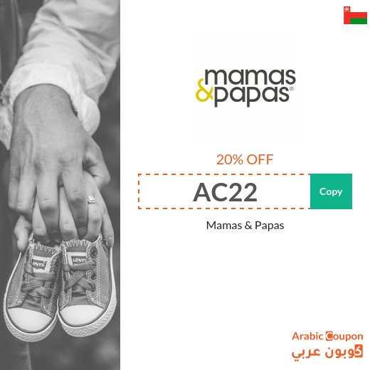 20% Mamas and Papas Coupon in Oman active sitewide