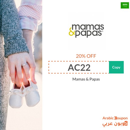 Mamas And Papas coupon & promo code "AC22" or "AC15" in Saudi Arabia - 2026