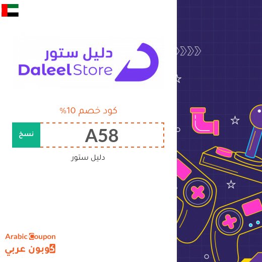 كود خصم دليل ستور "A58" على جميع البطاقات الرقمية