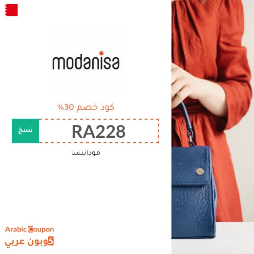 30% كود خصم مودنيسا "RA228" اضافي مع 50% خصومات مودنيسا على مجموعة مختارة 
