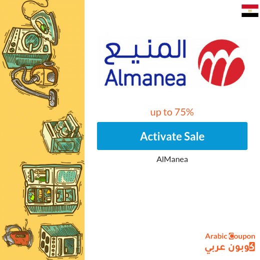 AlManea Sale up to 75% in addition to AlManea code "A650" on appliances and electronics
