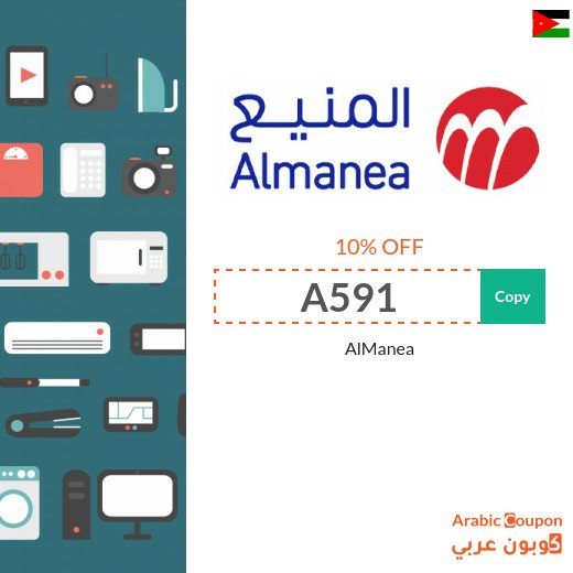 AlManea discount coupon for buying all devices at the best price