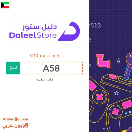 كود خصم دليل ستور للبطاقات الرقمية