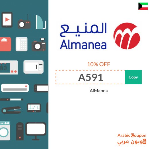 AlManea discount coupon for buying all devices at the best price