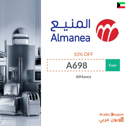 AlManea code on air conditioners, washing machines, refrigerators and all appliances