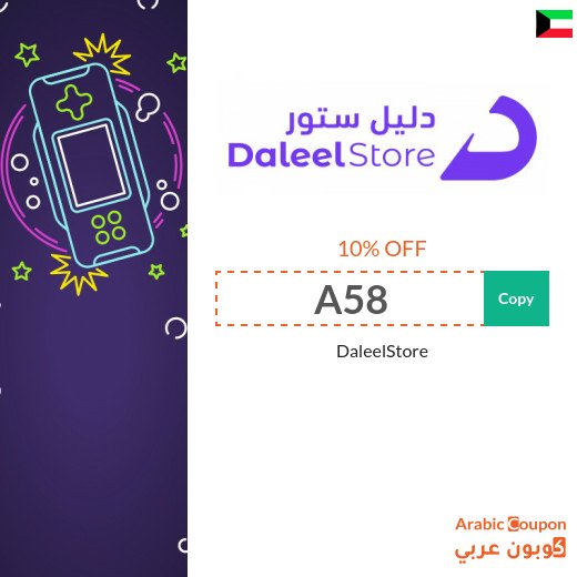 DaleelStore promo code "A58", "A53" & "A52" to get the best prices on digital cards in Kuwait