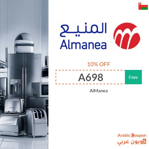 AlManea code on air conditioners, washing machines, refrigerators and all appliances