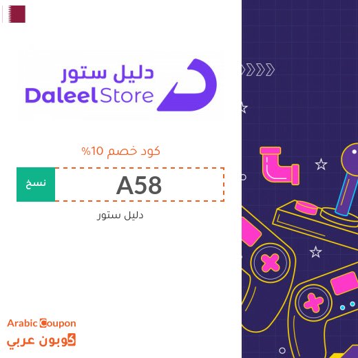 كود خصم دليل ستور "A58" على جميع البطاقات الرقمية