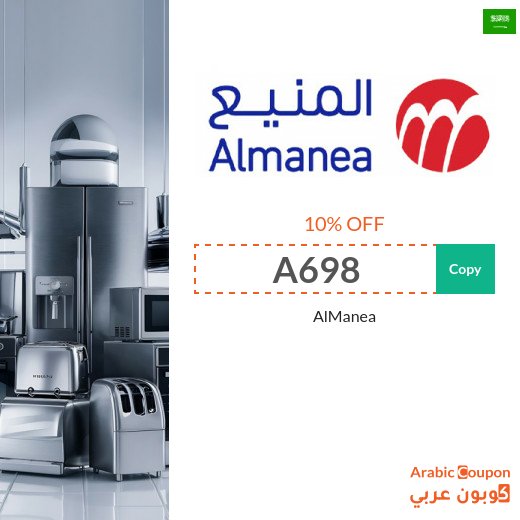 AlManea code on air conditioners, washing machines, refrigerators and all appliances