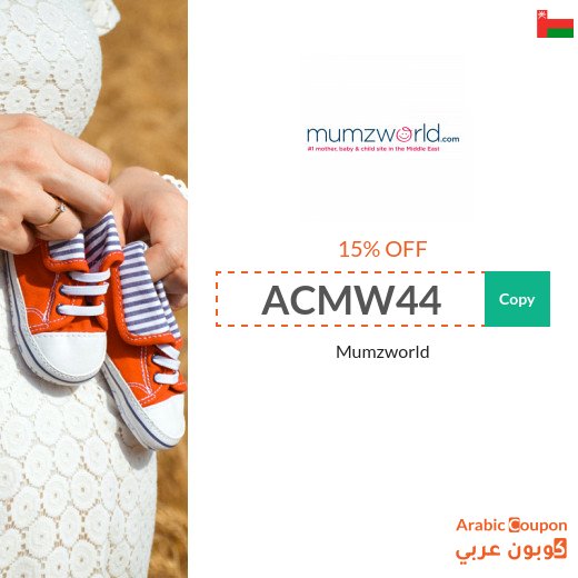 15% Mumzworld Coupon on all products - including discounted -