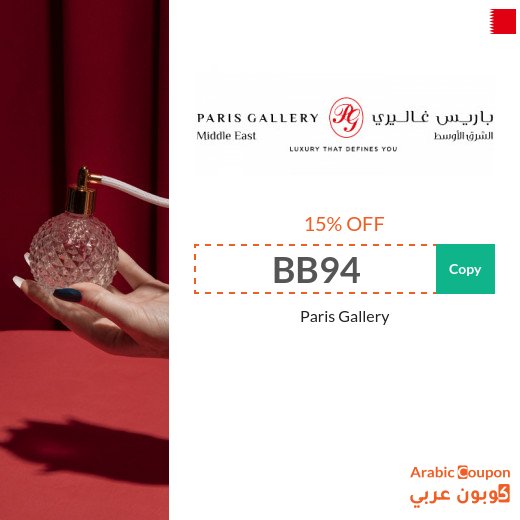Paris Gallery coupon in Bahrain on all products