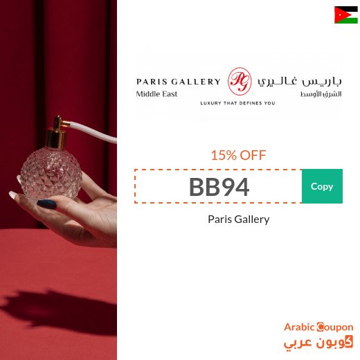 Paris Gallery coupon in Jordan on all products