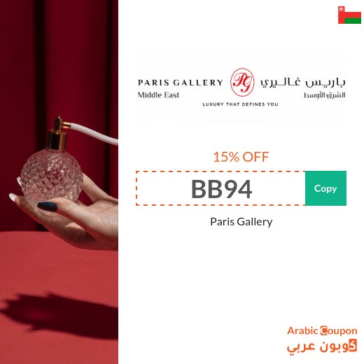 Paris Gallery coupon in Oman on all products
