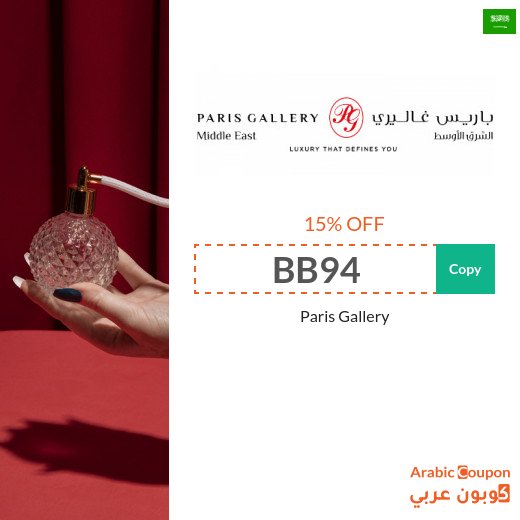 Paris Gallery coupon in Saudi Arabia - 2026