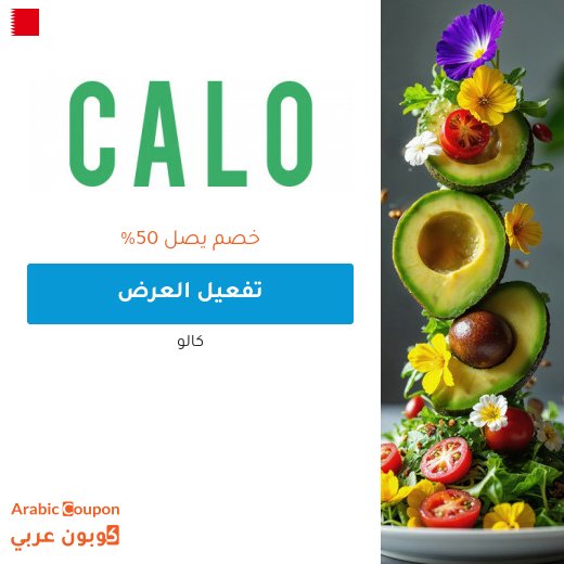 عروض كالو على الاشتراكات وعروض كالو ماركت مع كود خصم كالو