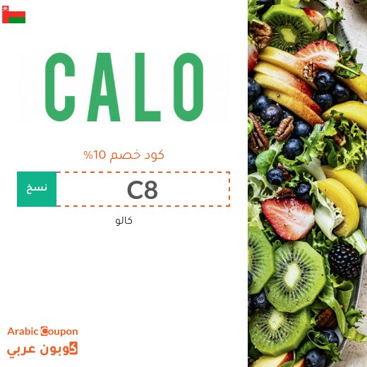 كود كالو على جميع الباقات والمنتجات