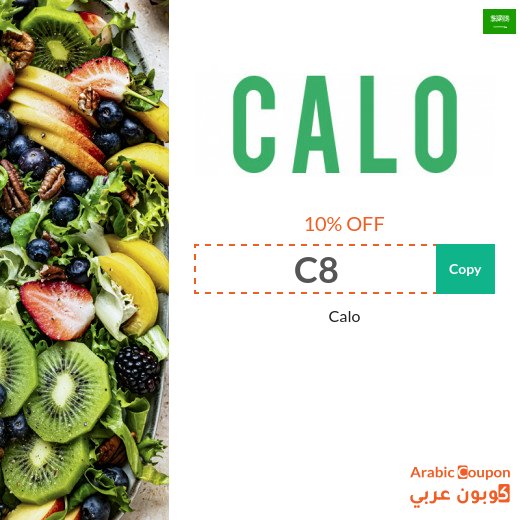 Calo code in Saudi Arabia on all packages and health products