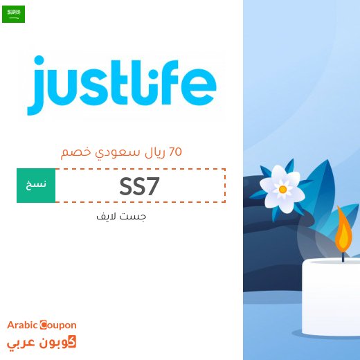 كود جست لايف على جميع الخدمات - جديد 2026