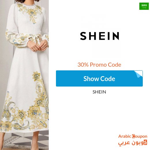 New Shein coupon in addition to Shein offers and Sale