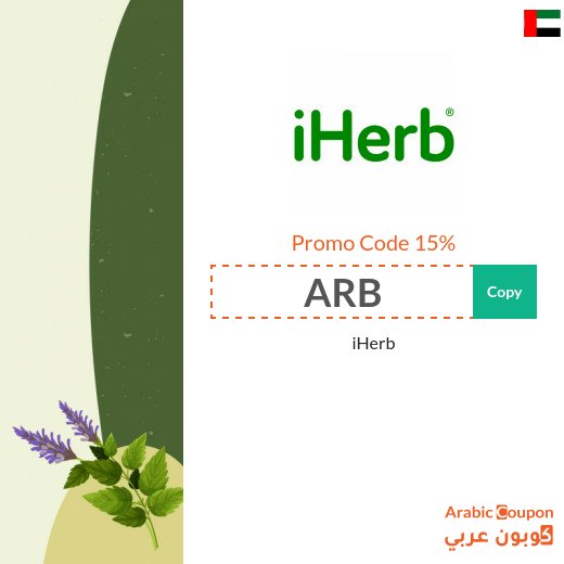 15% Promo Code from IHerb on most beauty products