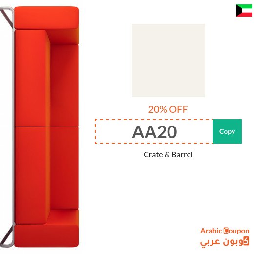 Crate & Barrel discount code in Kuwait