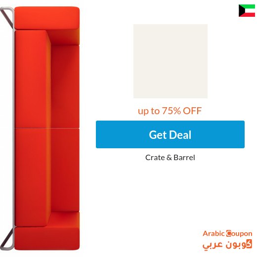 Crate & Barrel Kuwait online offers up to 75%