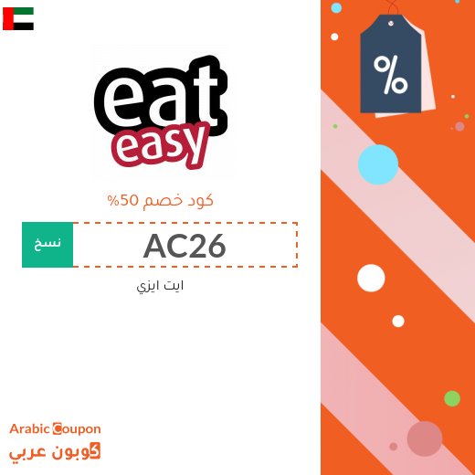 ايت ايزي