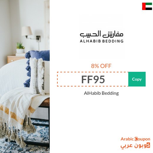 AlHabib Bedding coupon & promo code in UAE