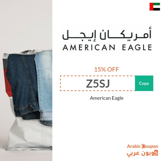 15% American Eagle promo code (NEW 2026 active in UAE ONLY)