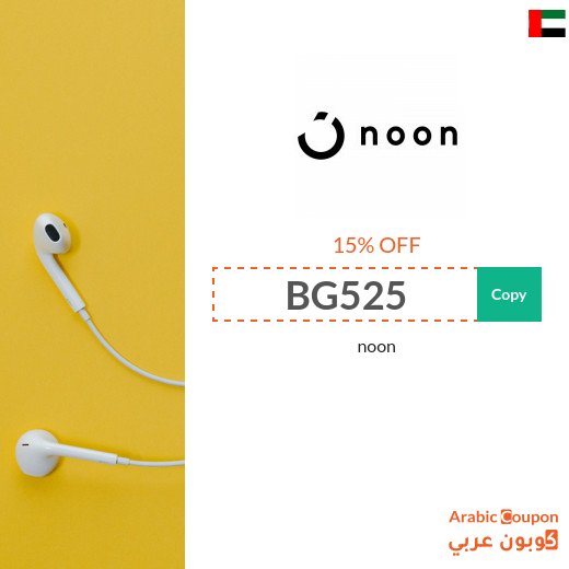 Noon coupon code in UAE is valid for all Noon Express products & all users