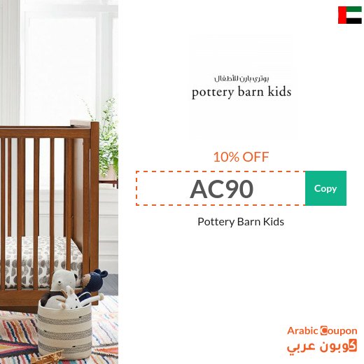 Pottery Barn Kids coupons & deals in UAE for 2026