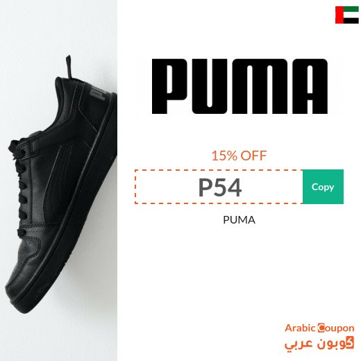 Puma 2026 offers with PUMA promo code in UAE