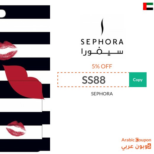 Sephora UAE promo code active sitewide - NEW 2026