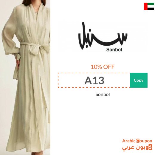 Sonbol Coupon in UAE on all products
