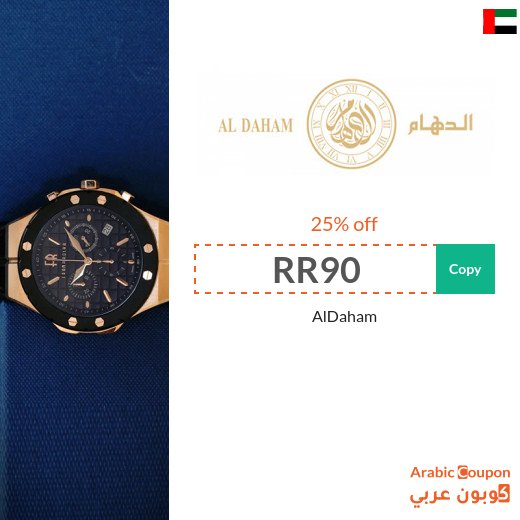 New AlDaham code 2026 in UAE
