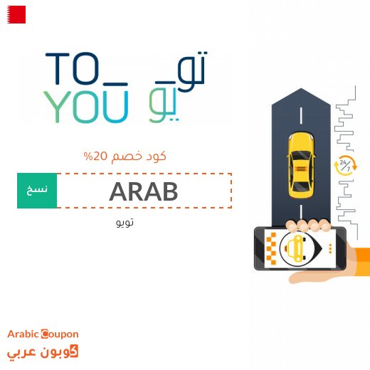 كود خصم تويو مع عروض تويو المتجددة 2026