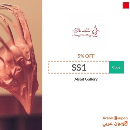 Alsaif Gallery in Bahrain promo codes & coupons - 2026