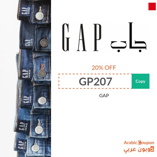 GAP Bahrain promo code active sitewide in 2026 (NEW)